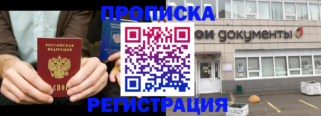 прописка для работы в Протвино